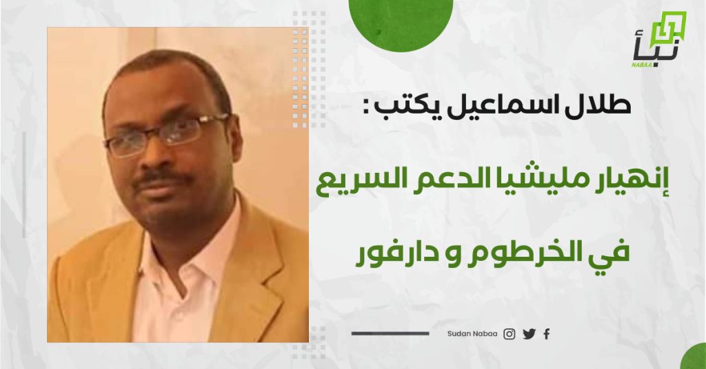 طلال اسماعيل يكتب : إنهيار مليشيا الدعم السريع في الخرطوم و دارفور 1 IMG 20241002 115049