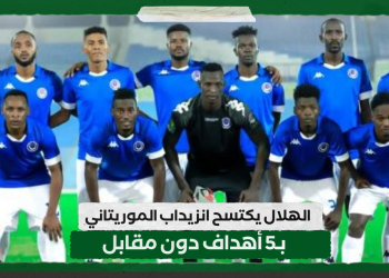 الهلال يكتسح انزيداب الموريتاني بـ5 أهداف دون مقابل