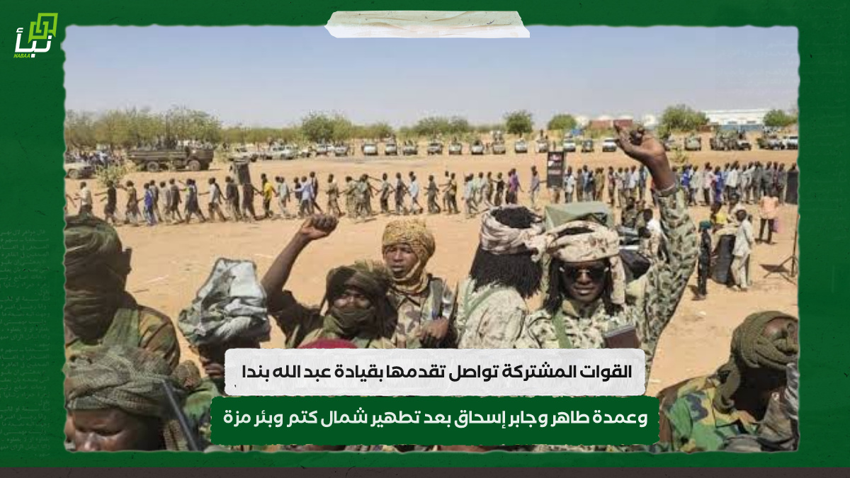 القوات المشتركة تواصل تقدمها بقيادة عبد الله بندا وعمدة طاهر وجابر إسحاق بعد تطهير شمال كتم وبئر مزة 10 القوات المشتركة تواصل تقدمها بقيادة عبد الله بندا وعمدة طاهر وجابر إسحاق بعد تطهير شمال كتم وبئر مزة