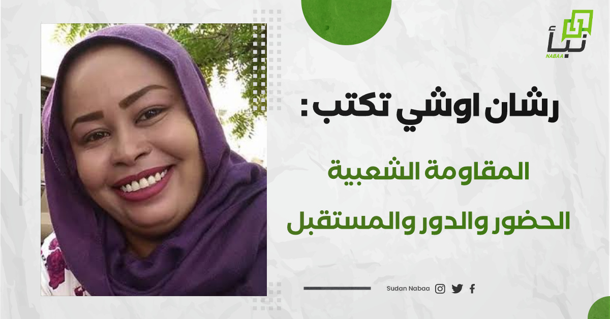 رشان اوشي تكتب : المقاومة الشعبية .. الحضور والدور والمستقبل 10 رشان اوشي تكتب : المقاومة الشعبية .. الحضور والدور والمستقبل