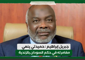 جبريل إبراهيم : حميدتي ينعي مغامرته في حكم السودان بالزندية