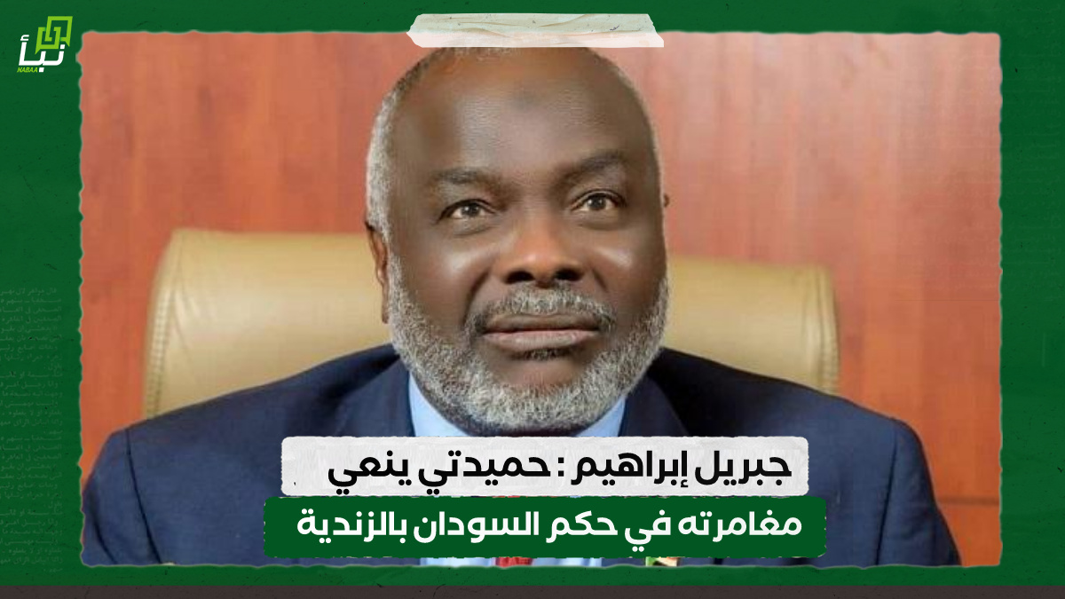 جبريل إبراهيم : حميدتي ينعي مغامرته في حكم السودان بالزندية 10 جبريل إبراهيم : حميدتي ينعي مغامرته في حكم السودان بالزندية