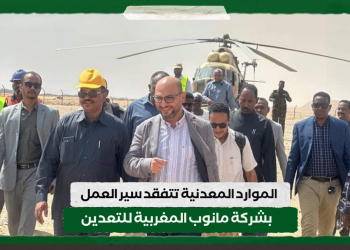 الموارد المعدنية تتفقد سير العمل بشركة مانوب المغربية للتعدين