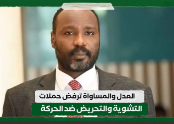 العدل والمساواة ترفض حملات التشوية والتحريض ضد الحركة وقياداتها