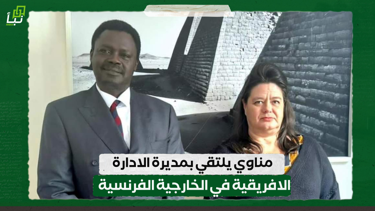 مناوي يلتقي بمديرة الادارة الافريقية في الخارجية الفرنسية 10 مناوي يلتقي بمديرة الادارة الافريقية في الخارجية الفرنسية