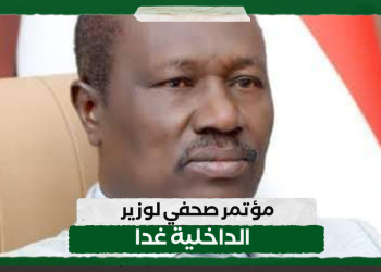 مؤتمر صحفي لوزير الداخلية غدا