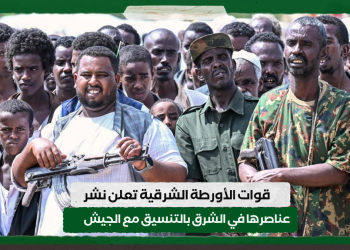 قوات الأورطة الشرقية تعلن نشر عناصرها في الشرق بالتنسيق مع الجيش