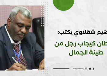 إبراهيم شقلاوي يكتب: سلطان كيجاب رجل من طينة الجمال 10 إبراهيم شقلاوي يكتب: سلطان كيجاب رجل من طينة الجمال