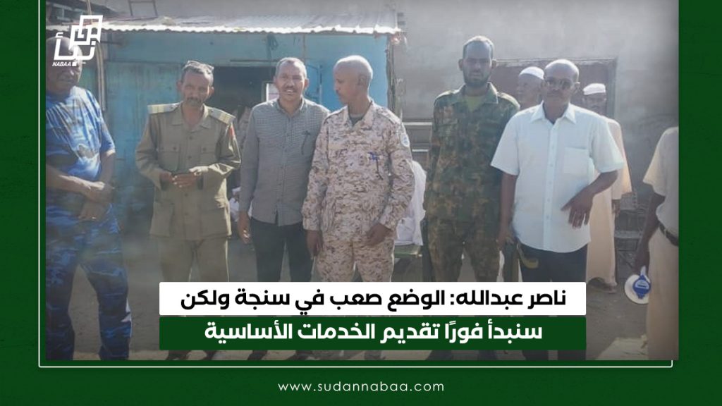 ناصر عبدالله الوضع صعب في سنجة ولكن سنبدأ فورًا تقديم الخدمات الأساسية