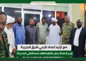 مع تزايد أعداد نازحي شرق الجزيرة.. وزير الصحة يصل الفاو لتققد مستشفى المدينة