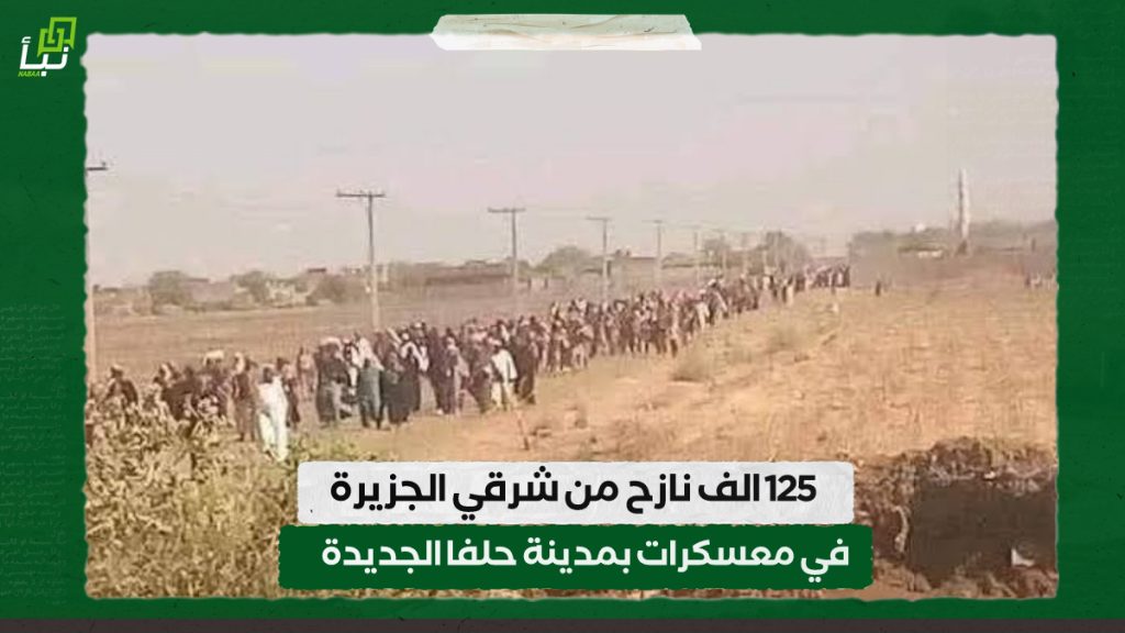 125الف نازح من شرقي الجزيرة في معسكرات بمدينة حلفا الجديدة 1 IMG 20241105 090415