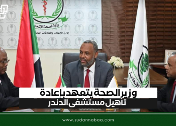 وزير الصحة يتعهد بإعادة تأهيل مستشفى الدندر
