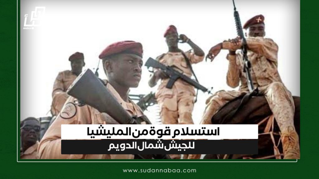 استسلام قوة من المليشيا للجيش شمال الدويم 1 IMG 20241123 094242