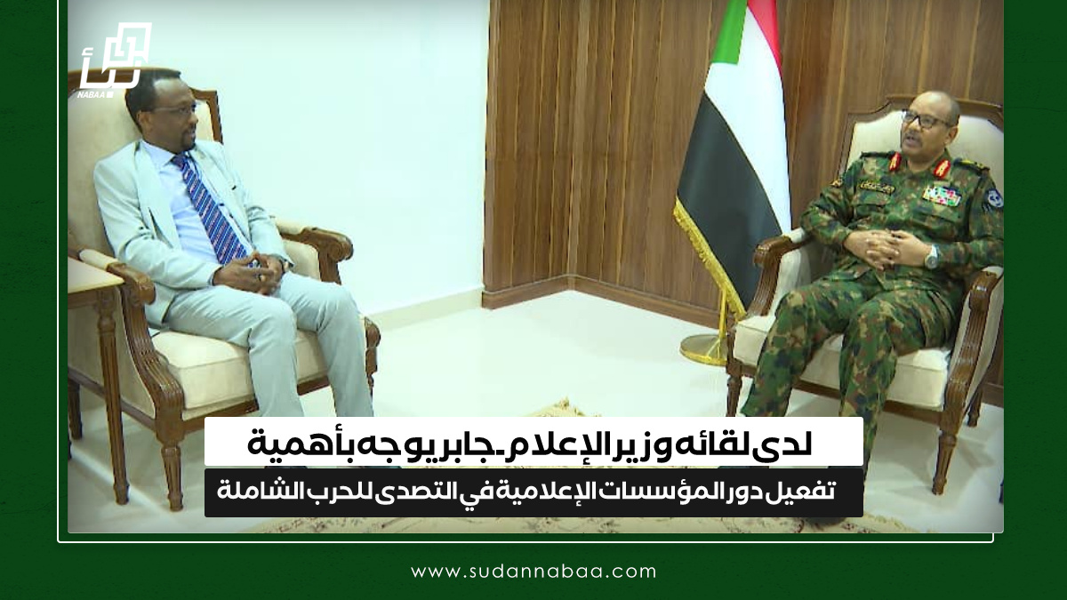 لدى لقائه وزير الإعلام .. جابر يوجه بأهمية تفعيل دور المؤسسات الإعلامية في التصدى للحرب الشاملة 10 لدى لقائه وزير الإعلام .. جابر يوجه بأهمية تفعيل دور المؤسسات الإعلامية في التصدى للحرب الشاملة