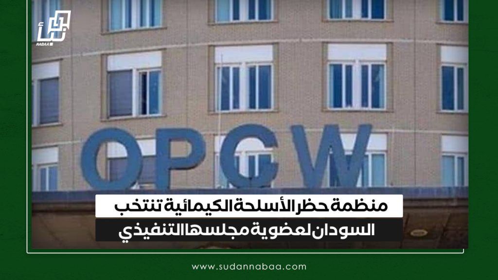 منظمة حظر الأسلحة الكيمائية تنتخب السودان لعضوية مجلسها التنفيذي 1 IMG 20241127 125204