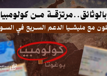 بالوثائق..مرتزقة من كولومبيا يقاتلون مع مليشيا الدعم السريع في السودان