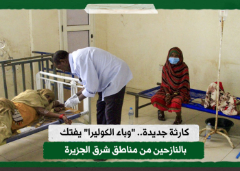 كارثة جديدة.. “وباء الكوليرا” يفتك بالنازحين من مناطق شرق الجزيرة