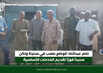ناصر عبدالله: الوضع صعب في سنجة ولكن سنبدأ فورًا تقديم الخدمات الأساسية