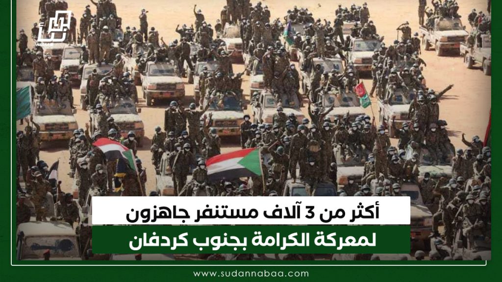 أكثر من 3 آلاف مستنفر جاهزون لمعركة الكرامة بجنوب كردفان