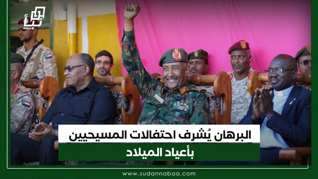 البرهان يُشرف احتفالات المسيحيين بأعياد الميلاد 1 البرهان يُشرف احتفالات المسيحيين بأعياد الميلاد