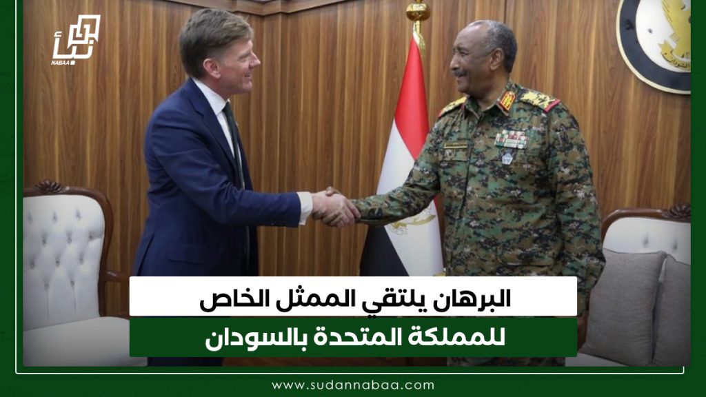 البرهان يلتقي الممثل الخاص للمملكة المتحدة بالسودان 1 البرهان