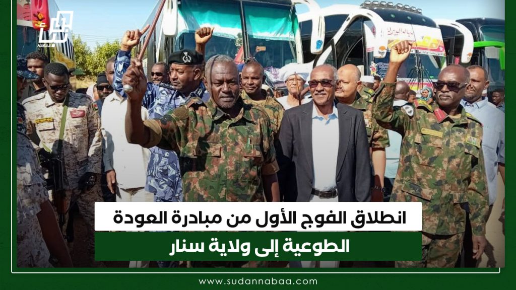 انطلاق الفوج الأول من مبادرة العودة الطوعية إلى ولاية سنار 1 انطلاق الفوج الأول من مبادرة العودة الطوعية إلى ولاية سنار