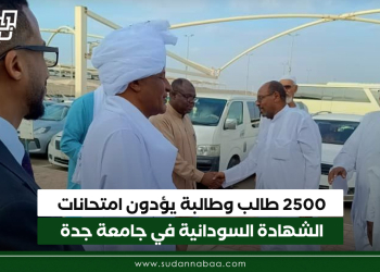 2500 طالب وطالبة يؤدون امتحانات الشهادة السودانية في جامعة جدة
