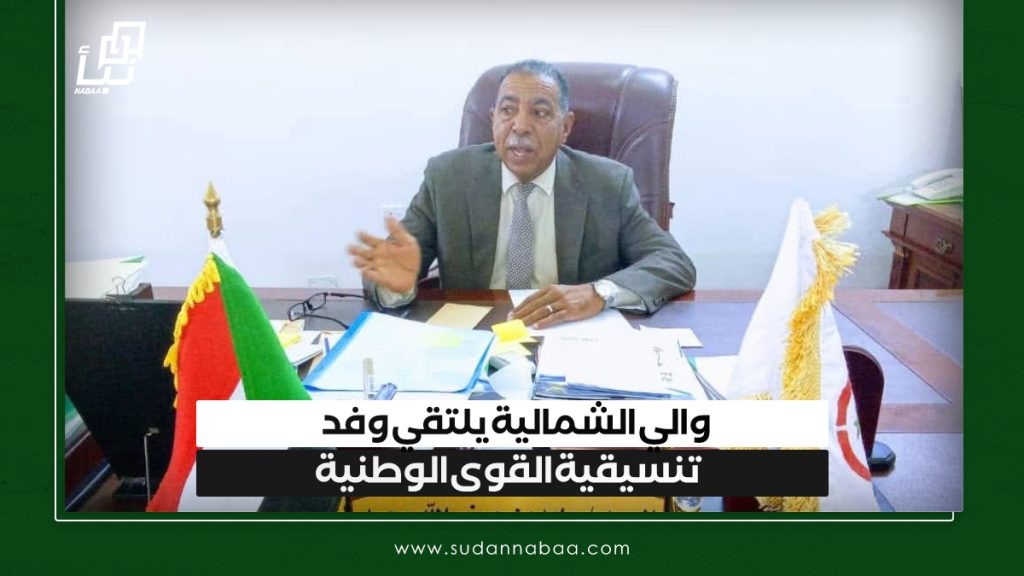 والي الشمالية يلتقي وفد تنسيقية القوى الوطنية 1 IMG 20241205 124923