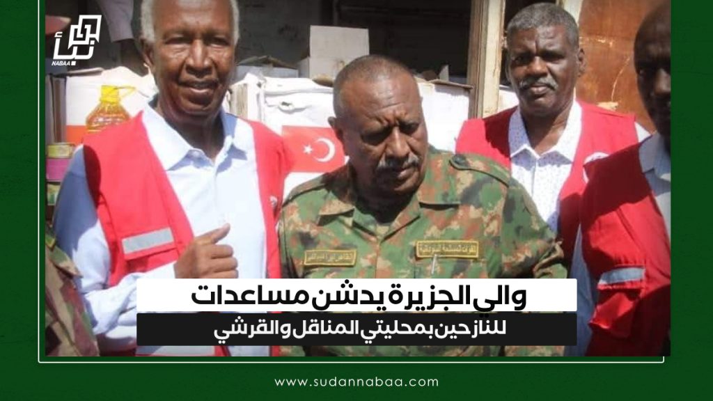 والي الجزيرة يدشن مساعدات للنازحين بمحليتي المناقل والقرشي 1 IMG 20241207 121517