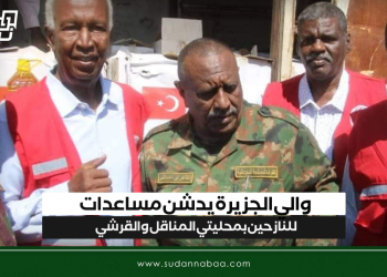 والي الجزيرة يدشن مساعدات للنازحين بمحليتي المناقل والقرشي
