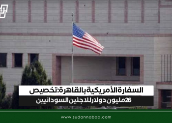 السفارة الأمريكية بالقاهرة : تخصيص 26 مليون دولار للاجئين السودانيين