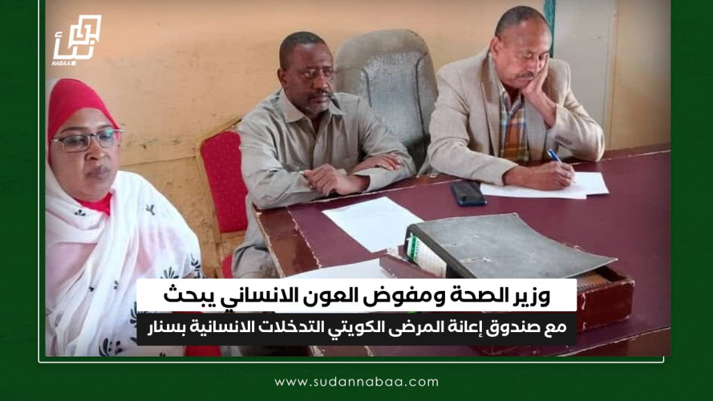 وزير الصحة ومفوض العون الانساني يبحث مع صندوق إعانة المرضى الكويتي التدخلات الانسانية بسنار 1 IMG 20241217 134749