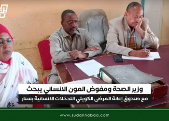 وزير الصحة ومفوض العون الانساني يبحث مع صندوق إعانة المرضى الكويتي التدخلات الانسانية بسنار