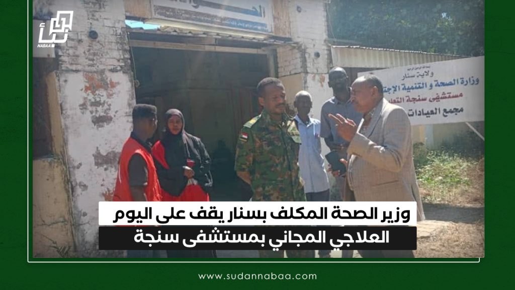 وزير الصحة المكلف بسنار يقف على اليوم العلاجي المجاني بمستشفى سنجة 1 IMG 20241217 135916