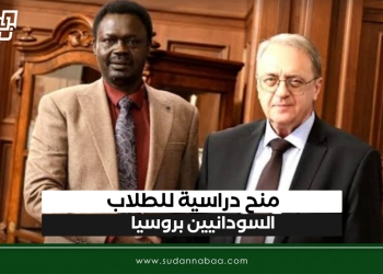 منح دراسية للطلاب السودانيين بروسيا