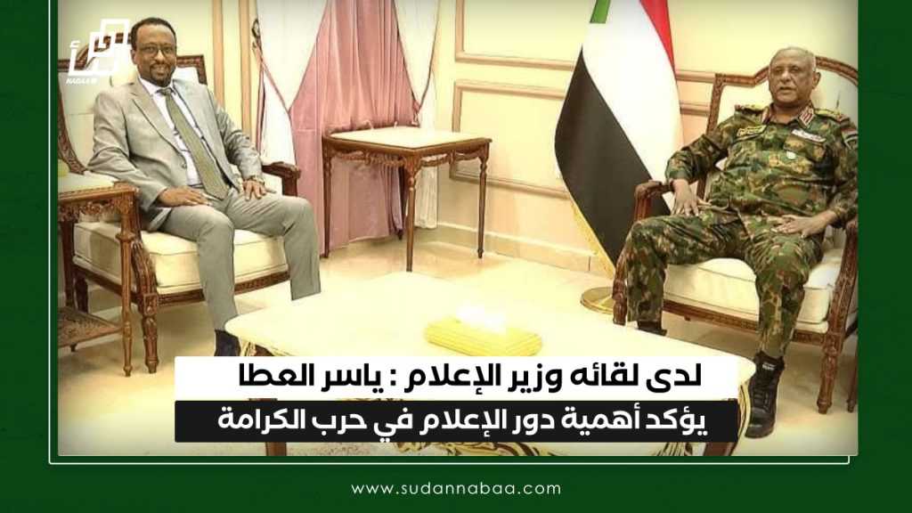 لدى لقائه وزير الإعلام : ياسر العطا يؤكد أهمية دور الإعلام في حرب الكرامة 1 IMG 20241221 091438