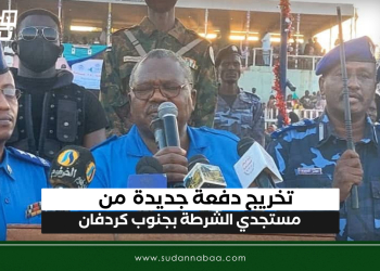 تخريج دفعة جديدة  من مستجدي الشرطة بجنوب كردفان
