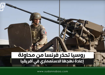 روسيا تحذر فرنسا من محاولة إعادة نهجها الاستعماري في أفريقيا