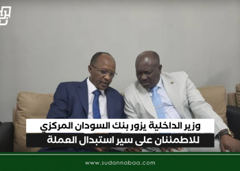 وزير الداخلية يزور بنك السودان المركزي للاطمئنان على سير استبدال العملة