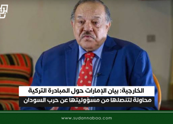 الخارجية : بيان الإمارات حول المبادرة التركية محاولة لتنصلها من مسؤوليتها عن حرب السودان