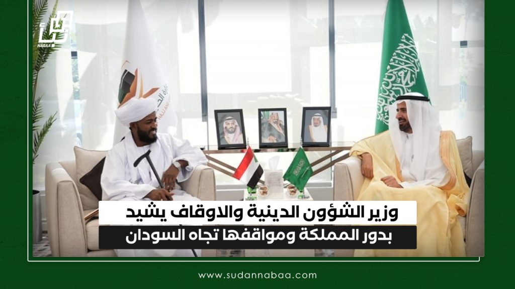 وزير الشؤون الدينية والاوقاف يشيد بدور المملكة ومواقفها تجاه السودان 1 IMG 20241230 142300