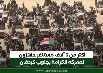 أكثر من 3 آلاف مستنفر جاهزون لمعركة الكرامة بجنوب كردفان