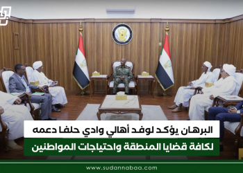 البرهان يؤكد لوفد أهالي وادي حلفا دعمه لكافة قضايا المنطقة واحتياجات المواطنين