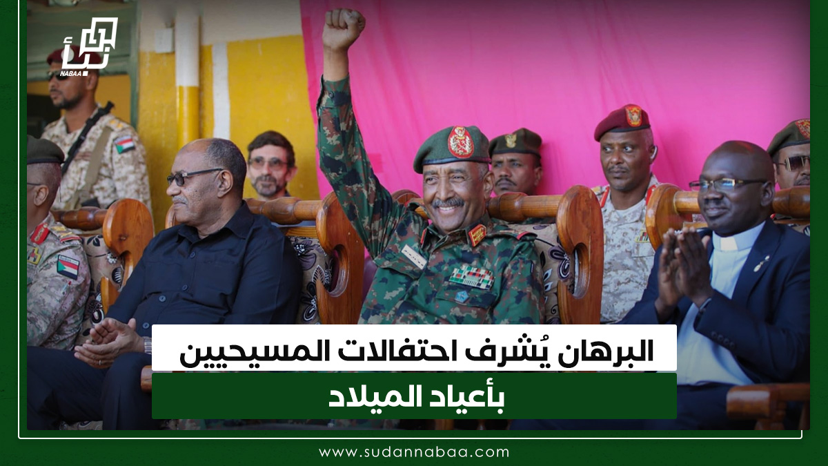 البرهان يُشرف احتفالات المسيحيين بأعياد الميلاد 10 البرهان يُشرف احتفالات المسيحيين بأعياد الميلاد