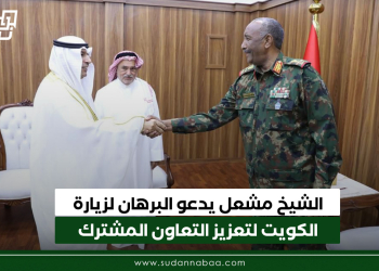 الشيخ مشعل يدعو البرهان لزيارة الكويت لتعزيز التعاون المشترك