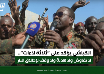 الكباشي يؤكد على “ثلاثة لاءات”.. لا تفاوض ولا هدنة ولا وقف لإطلاق النار