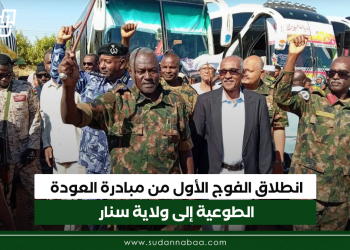 انطلاق الفوج الأول من مبادرة العودة الطوعية إلى ولاية سنار