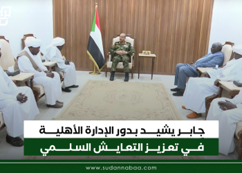 جابر يشيد بدور الإدارة الأهلية في تعزيز التعايش السلمي