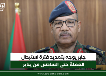 جابر يوجه بتمديد فترة استبدال العملة حتى السادس من يناير