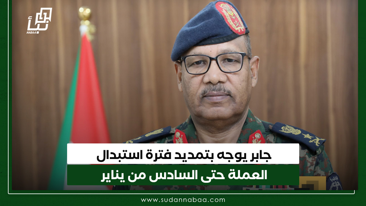 جابر يوجه بتمديد فترة استبدال العملة حتى السادس من يناير 10 جابر يوجه بتمديد فترة استبدال العملة حتى السادس من يناير